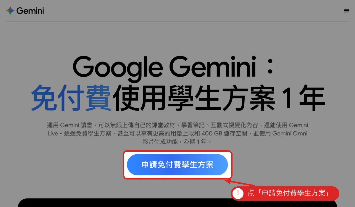 Gemini student plan page (gemini.google/students) with the apply-for-free-student-plan button boxed in red